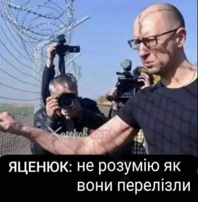 Прикрепленное изображение: Забор Яценюка.jpg